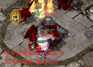 战士玩家必看?盘点中变传奇里的顶级神兵 战士玩家必看?盘点中变传奇里的顶级神兵