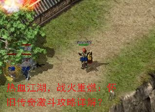 ��Ѫ������ս����ȼ�����ɴ��漤��������⣿