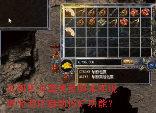 ����ð�������ű�ʵ�ִ�����Ϸ�Զ��ڿ��ܣ�