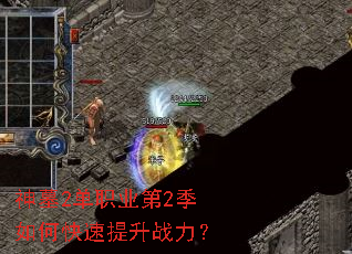 神墓2单职业第2季如何快速提升战力? 神墓2单职业第2季如何快速提升战力?