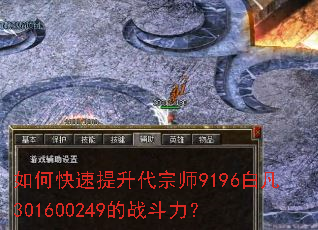 如何快速提升代宗师9196白凡301600249的战斗力? 如何快速提升代宗师9196白凡301600249的战斗力?