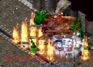 如何应对壶中天里的千年树妖? 如何应对壶中天里的千年树妖?