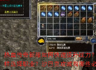 ��Ѫ�����·���ο�������ս�������ֿ�������ѡ��ְҵ��ɳ�Ϳ˹�������Щ��ʤ���ɣ�