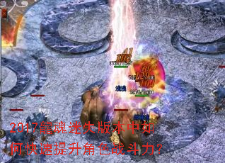 2017������ʧ�汾����ο���������ɫս������