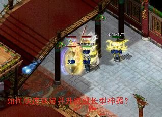 如何快速获得并升级成长型神器? 如何快速获得并升级成长型神器?