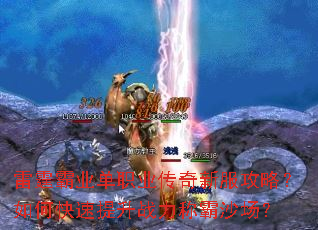 ������ҵ��ְҵ�����·����ԣ���ο�������ս���ư�ɳ����