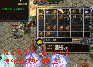 ��������ԭ���ǹ㶫���Ĵ�����Ϸ��������Щ��