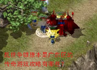 ��������ԭ���ǹ㶫���Ĵ�����Ϸ��������Щ��