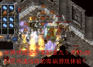 ��ο���������ְҵ�Ť����a��������ͨ��·��΢����Ϸ���飿