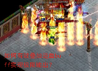 �����Ч������Ѫbuffʵ�ּ��������