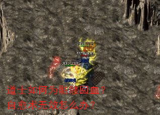 ��ʿ���Ϊ���û�Ѫ����������Ч��ô�죿