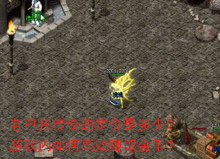 �ϰ��д���Ķ����Ƕ��٣���Ϸ����θ�Ч׬ȡ��ң�