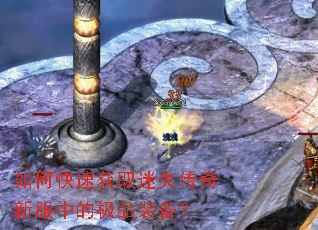 ��ο��ٻ�ȡ��ʧ�����·��еļ�Ʒװ����