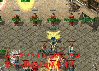 ��ħ��ս����ưԣ������·���̬�泬ȼ����ȫ����