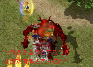 ����࿪����ô���أ��࿪��Ϸ����Щʵ�ü��ɣ�