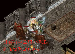 ˭�д��ְҵ���ֵĴ�����Ϸ���ԣ�