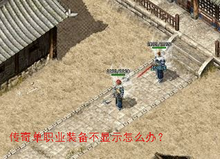 ���浥ְҵװ������ʾ��ô�죿