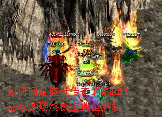 ����ʶ�ʢ��������۷壿��սɳ���ռ�����ȫ����