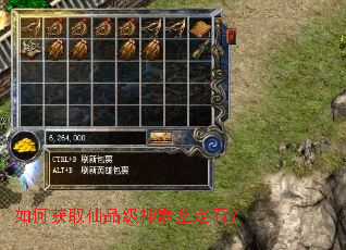 如何获取仙品级神器鉴定石? 如何获取仙品级神器鉴定石?