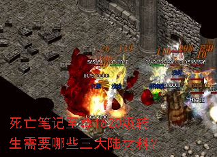 死亡笔记至尊1620级转生需要哪些三大陆材料? 死亡笔记至尊1620级转生需要哪些三大陆材料?
