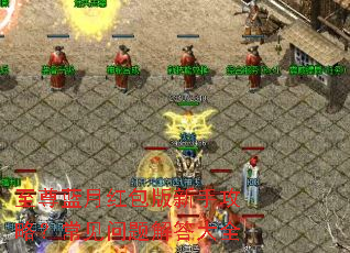 至尊蓝月红包版新手攻略?常见问题解答大全 至尊蓝月红包版新手攻略?常见问题解答大全