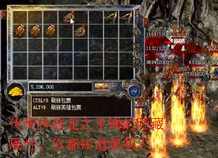 传奇神器龙之手镯的隐藏属性,你都知道哪些? 传奇神器龙之手镯的隐藏属性,你都知道哪些?