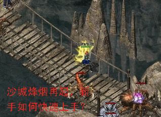 沙城烽烟再起,新手如何快速上手? 沙城烽烟再起,新手如何快速上手?