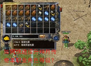 如何快速提升神月传奇单职业角色等级? 如何快速提升神月传奇单职业角色等级?