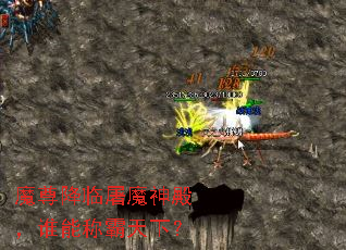 魔尊降临屠魔神殿,谁能称霸天下? 魔尊降临屠魔神殿,谁能称霸天下?