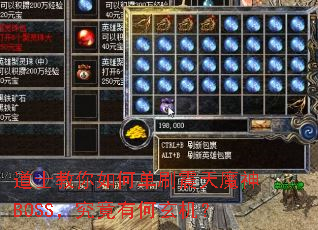 道士教你如何单刷震天魔神BOSS,究竟有何玄机? 道士教你如何单刷震天魔神BOSS,究竟有何玄机?