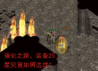ǿ��֮·��װ��25�Ǿ�����δ�ɣ�