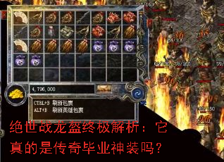 绝世战龙盔终极解析:它真的是传奇毕业神装吗? 绝世战龙盔终极解析:它真的是传奇毕业神装吗?