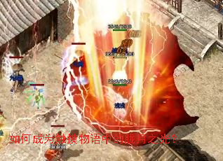 如何成为触摸物语中的胧月之光? 如何成为触摸物语中的胧月之光?