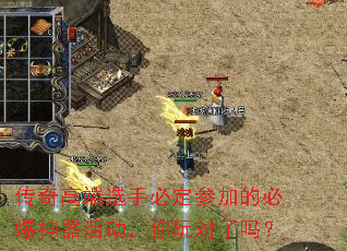 传奇高端选手必定参加的必爆神器活动,你玩对了吗? 传奇高端选手必定参加的必爆神器活动,你玩对了吗?