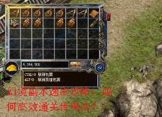 幻境副本速刷攻略:如何高效通关传奇站? 幻境副本速刷攻略:如何高效通关传奇站?