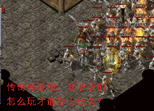 传奇养老服,老爷爷们怎么玩才最舒心长久? 传奇养老服,老爷爷们怎么玩才最舒心长久?