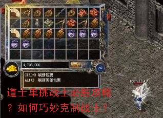 道士单挑战士必胜攻略?如何巧妙克制战士? 道士单挑战士必胜攻略?如何巧妙克制战士?