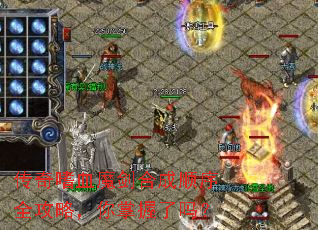 传奇嗜血魔剑合成顺序全攻略,你掌握了吗? 传奇嗜血魔剑合成顺序全攻略,你掌握了吗?