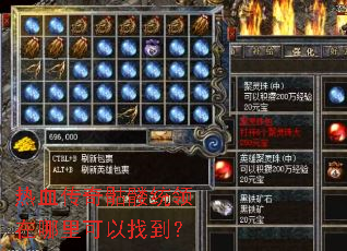 热血传奇骷髅统领在哪里可以找到? 热血传奇骷髅统领在哪里可以找到?
