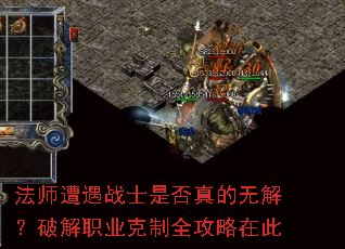 法师遭遇战士是否真的无解?破解职业克制全攻略在此 法师遭遇战士是否真的无解?破解职业克制全攻略在此