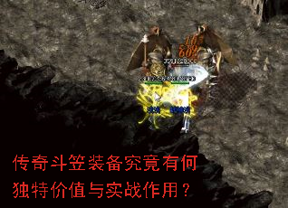 传奇斗笠装备究竟有何独特价值与实战作用? 传奇斗笠装备究竟有何独特价值与实战作用?