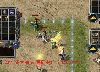 如何成为星辰传奇中的顶级战士? 如何成为星辰传奇中的顶级战士?