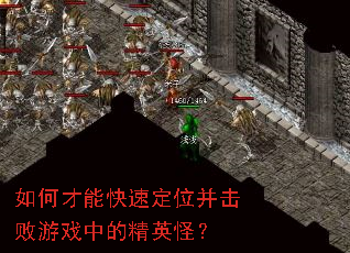 ��β��ܿ��ٶ�λ��������Ϸ�еľ�Ӣ�֣�