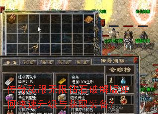 传奇私服无限钻石破解版如何快速升级与获取装备? 传奇私服无限钻石破解版如何快速升级与获取装备?