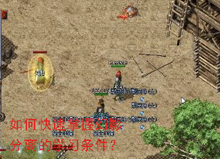 如何快速掌握幻影分离的学习条件? 如何快速掌握幻影分离的学习条件?