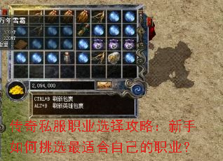 传奇私服职业选择攻略:新手如何挑选最适合自己的职业? 传奇私服职业选择攻略:新手如何挑选最适合自己的职业?