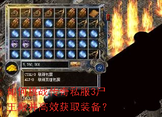 如何挑战传奇私服3尸王殿并高效获取装备? 如何挑战传奇私服3尸王殿并高效获取装备?