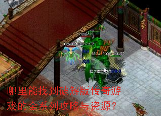 �������ҵ��ƽ�洫����Ϸ��ȫϵ�й�������Դ��