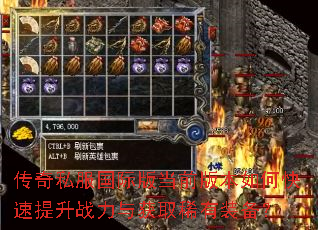 传奇私服国际版当前版本如何快速提升战力与获取稀有装备? 传奇私服国际版当前版本如何快速提升战力与获取稀有装备?