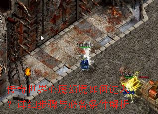 ����������ħ�þ���ν��룿��ϸ������ر���������